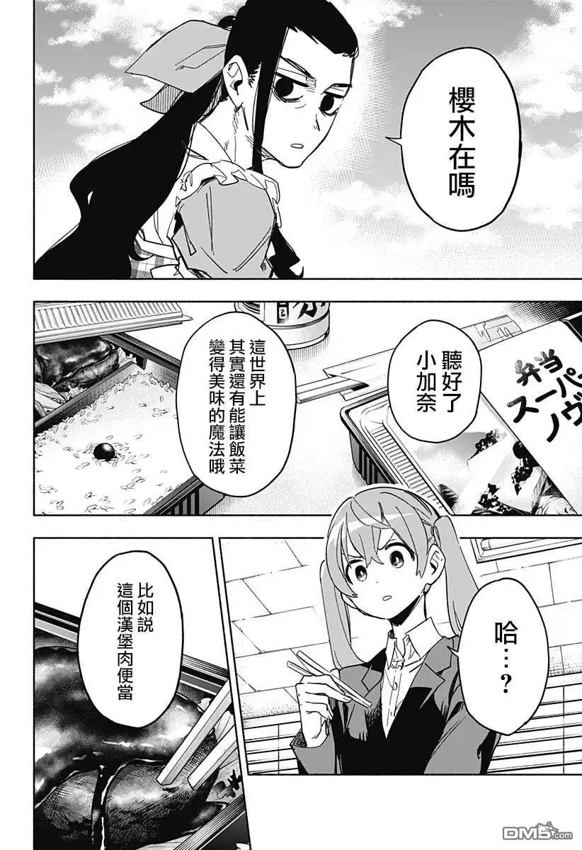 《柔光魔女股份有限公司》第11话 第4页