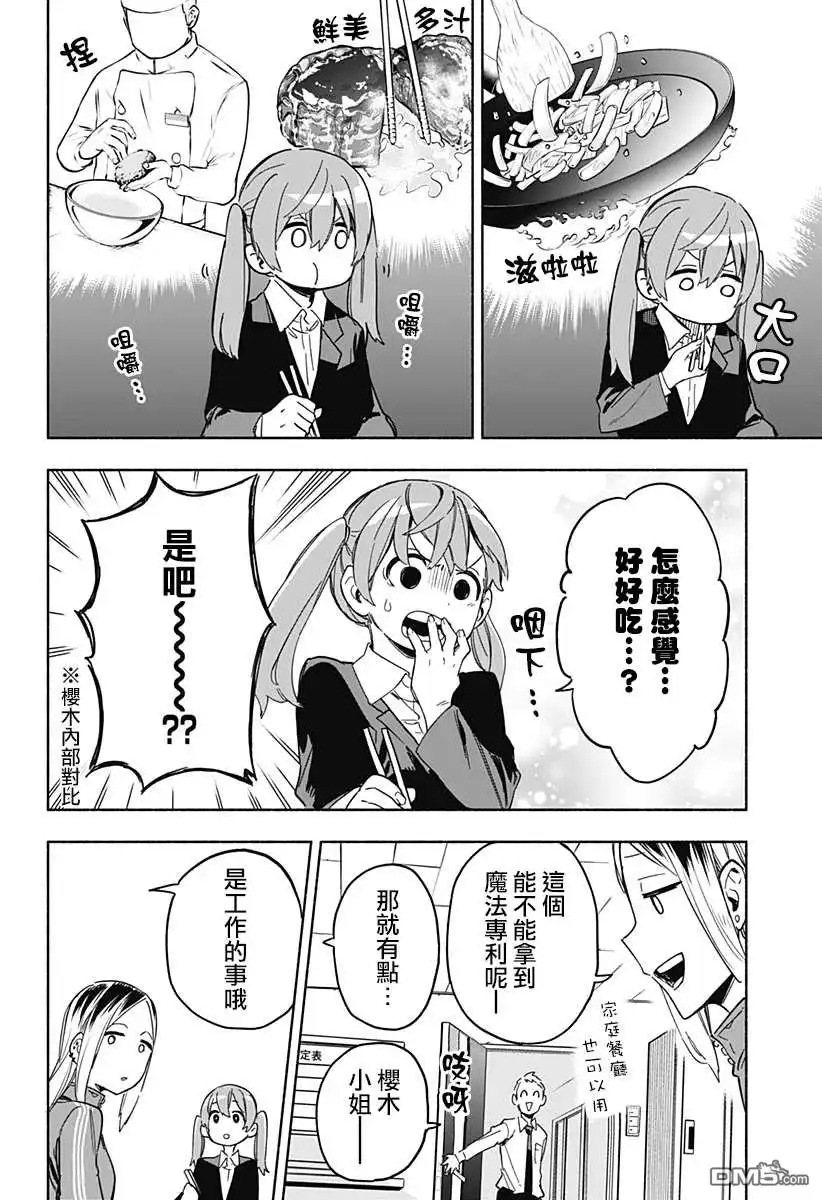 《柔光魔女股份有限公司》第11话 第6页