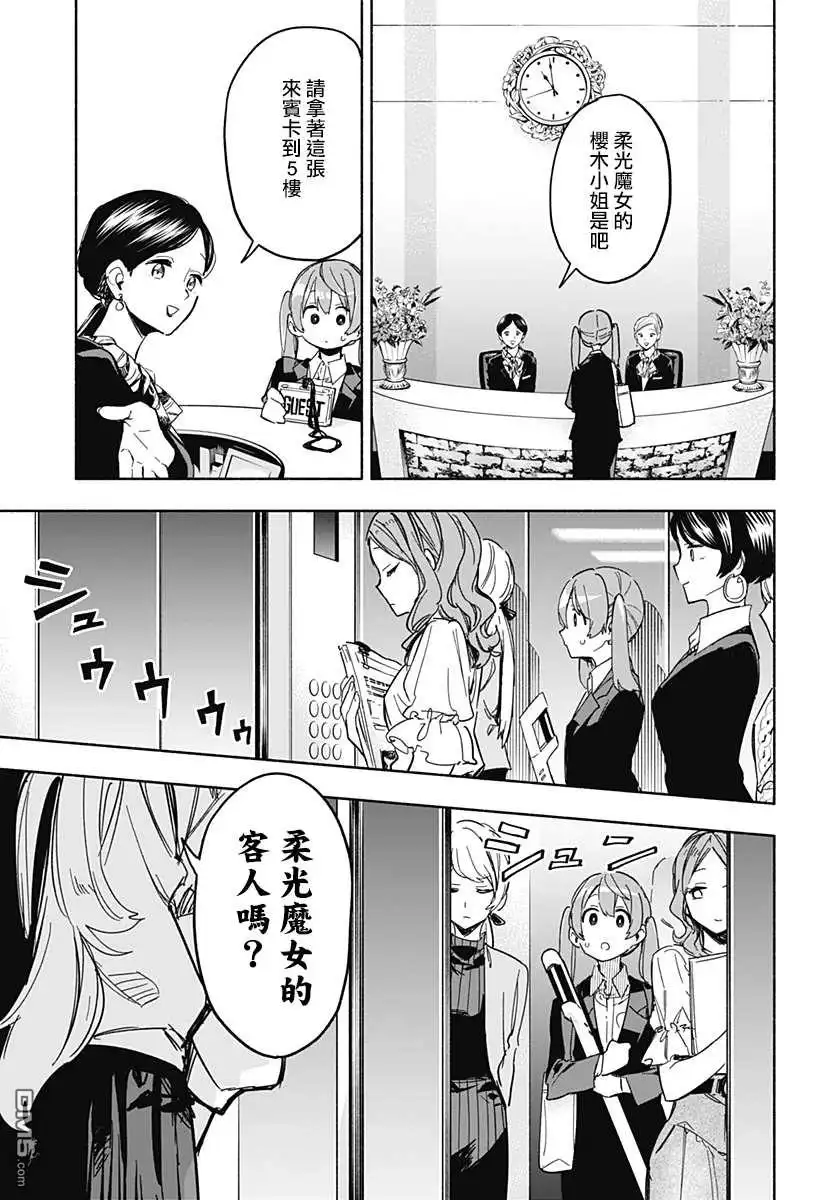 《柔光魔女股份有限公司》第11话 第13页