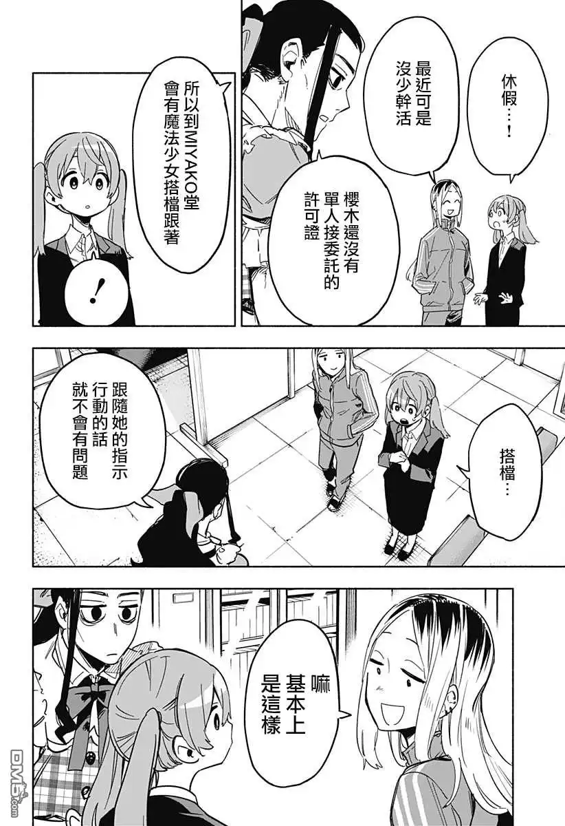 《柔光魔女股份有限公司》第11话 第10页