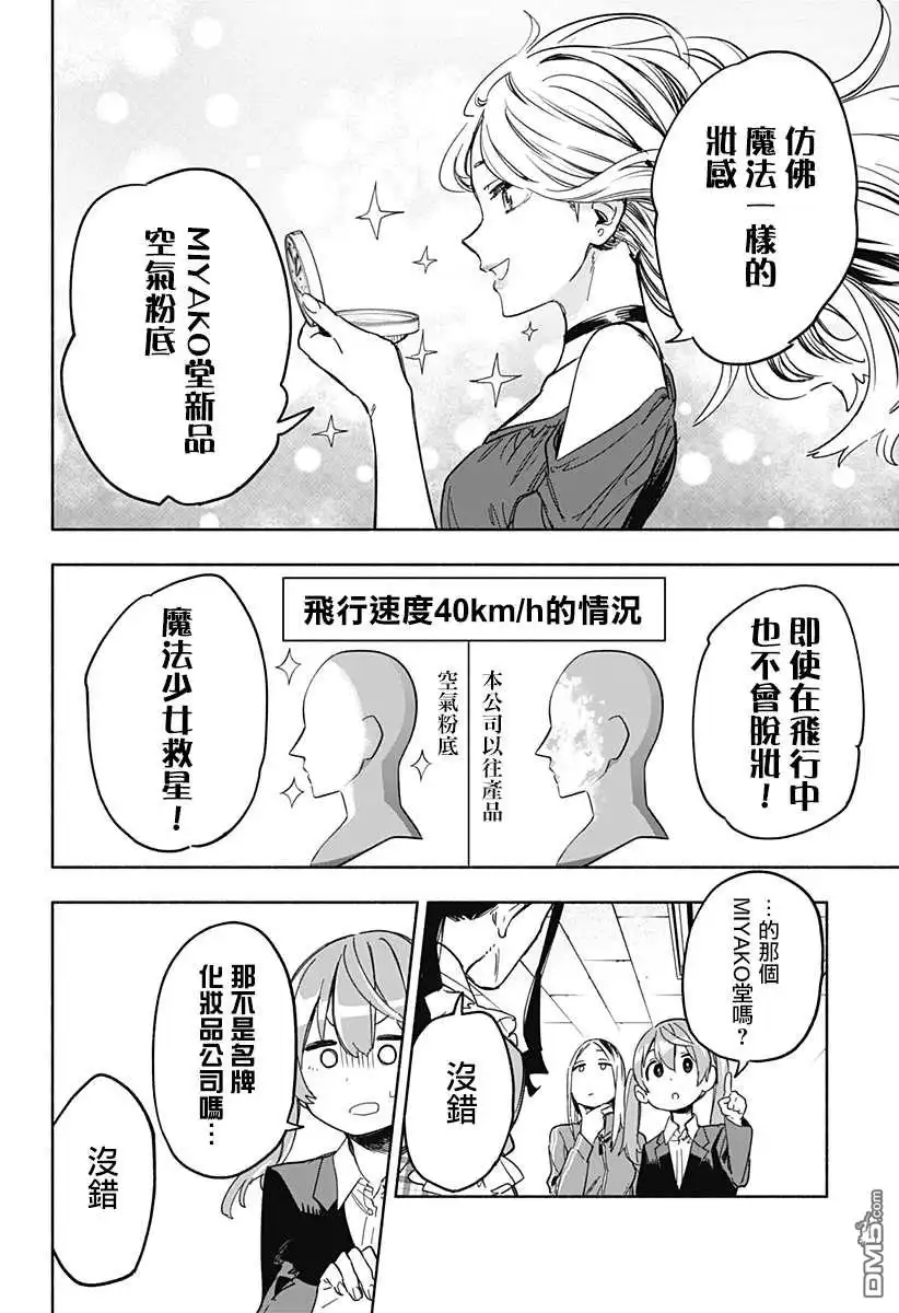 《柔光魔女股份有限公司》第11话 第8页