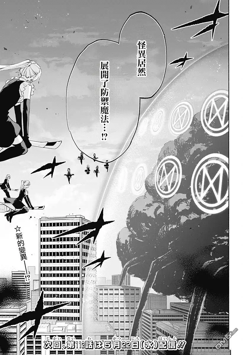 《柔光魔女股份有限公司》第111话 第19页