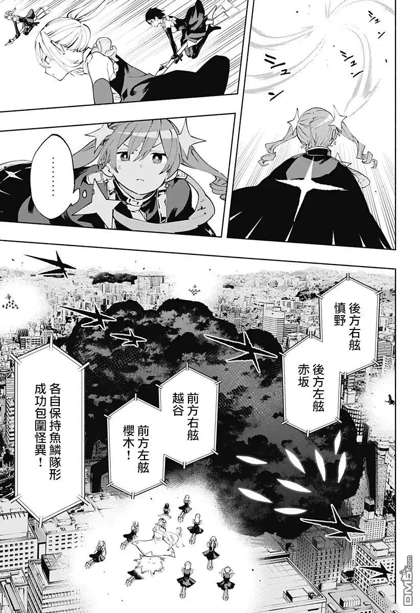 《柔光魔女股份有限公司》第111话 第7页