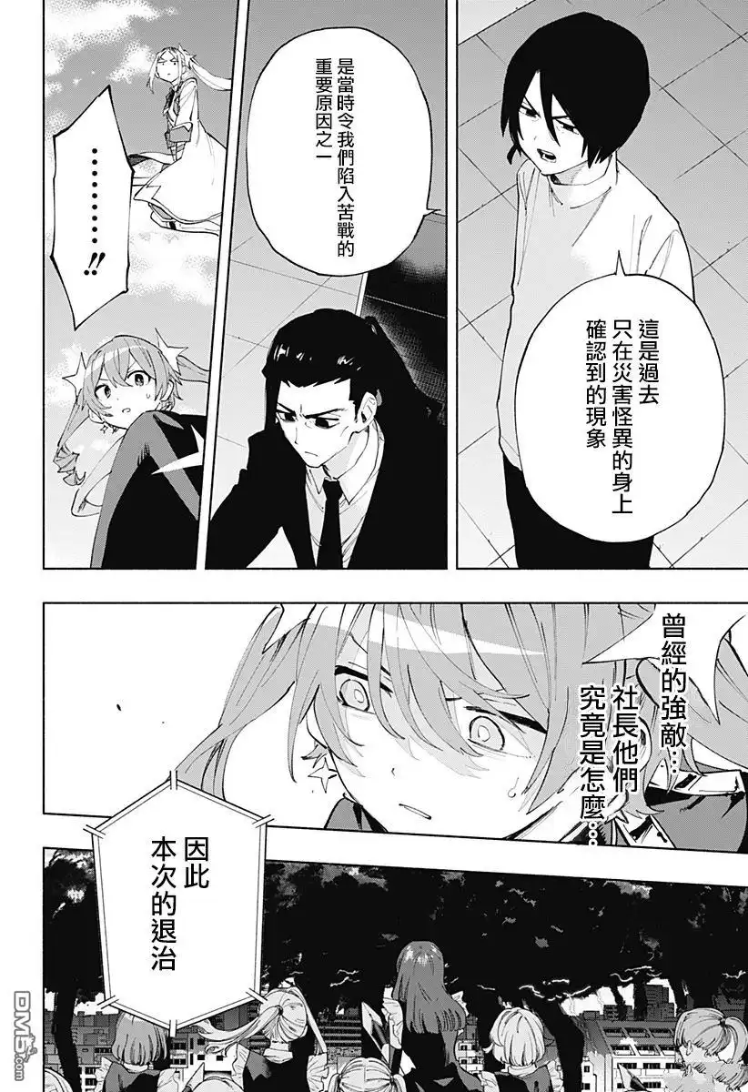 《柔光魔女股份有限公司》第111话 第4页