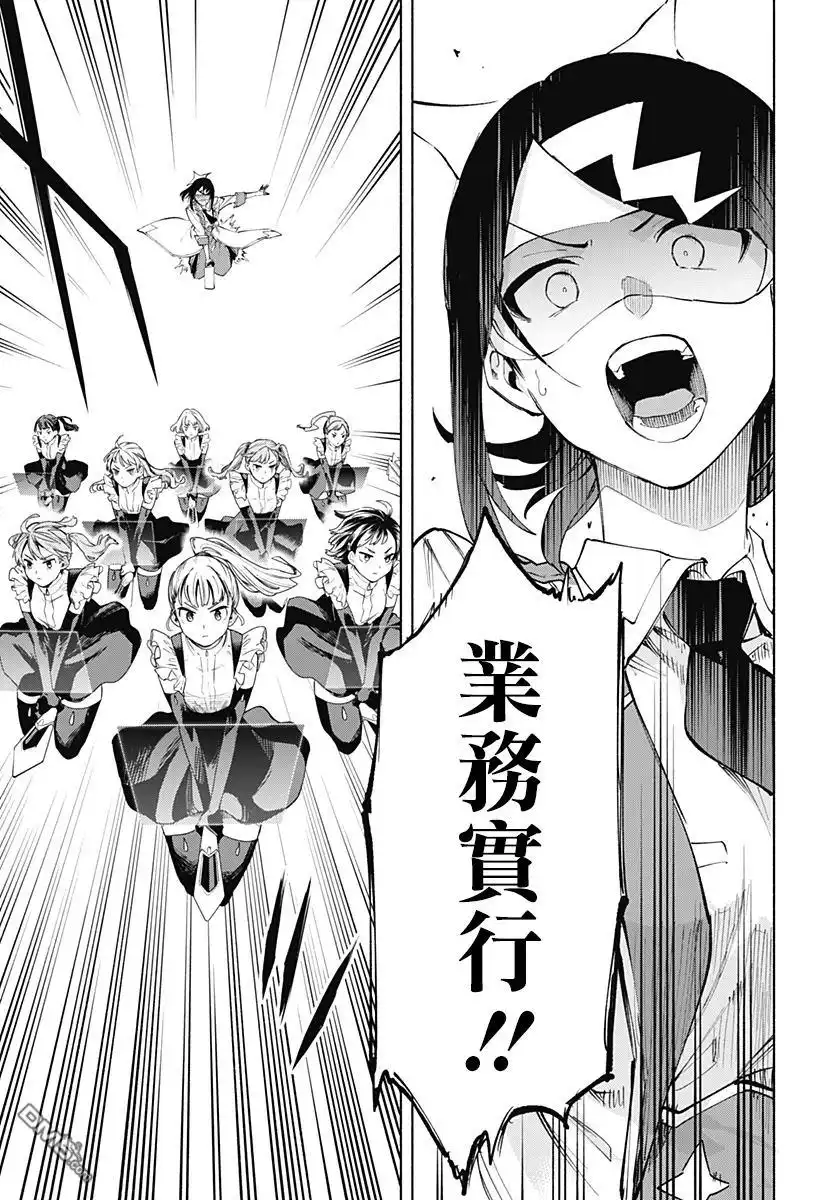 《柔光魔女股份有限公司》第111话 第9页