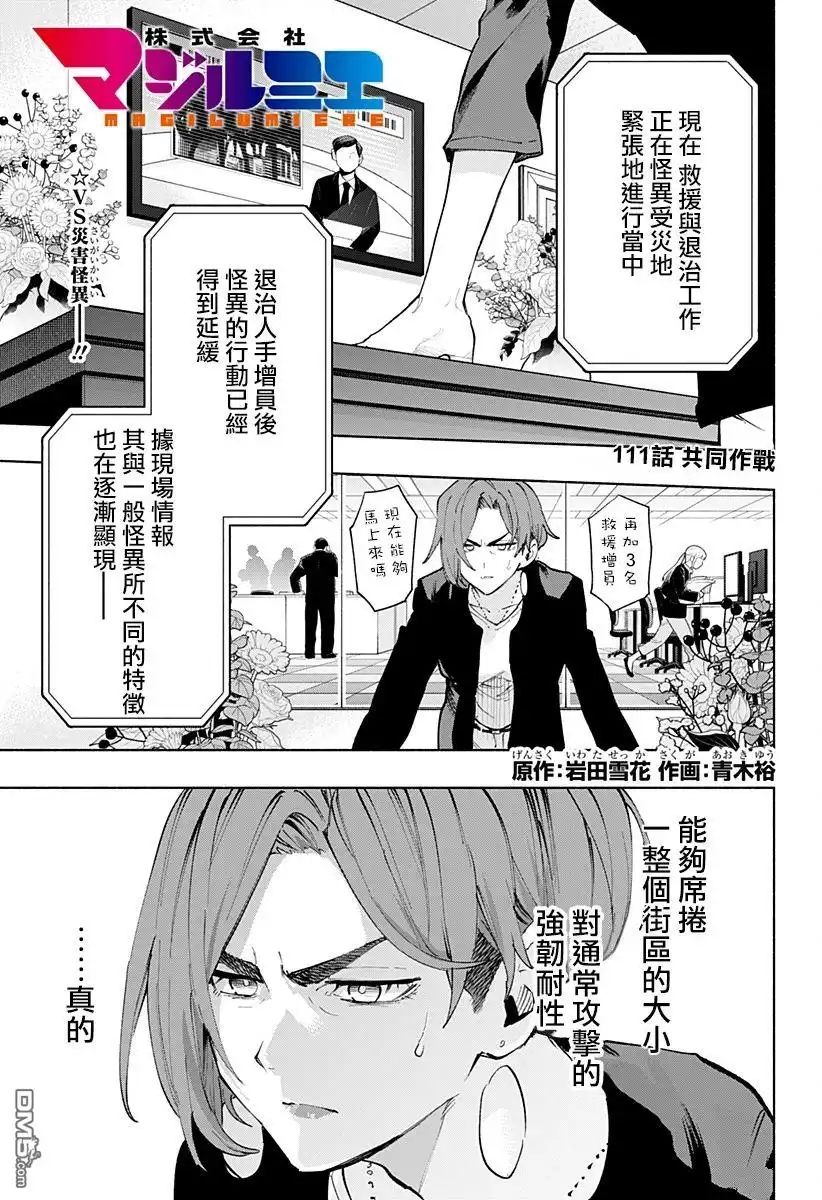 《柔光魔女股份有限公司》第111话 第1页