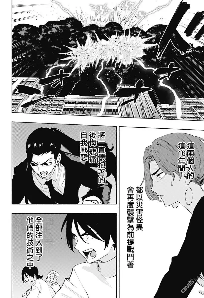 《柔光魔女股份有限公司》第111话 第14页