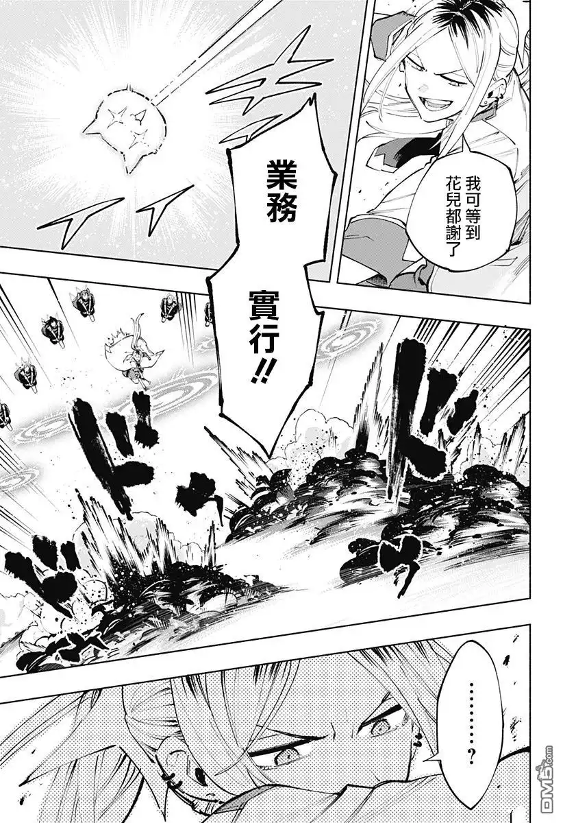 《柔光魔女股份有限公司》第111话 第17页