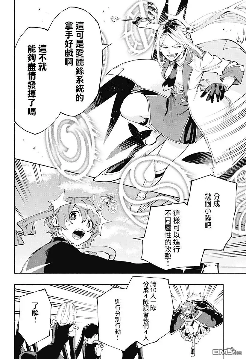 《柔光魔女股份有限公司》第111话 第6页