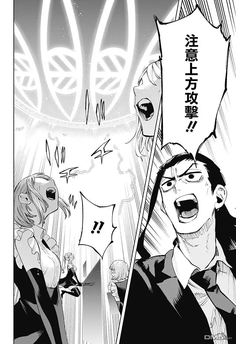 《柔光魔女股份有限公司》第112话 第20页