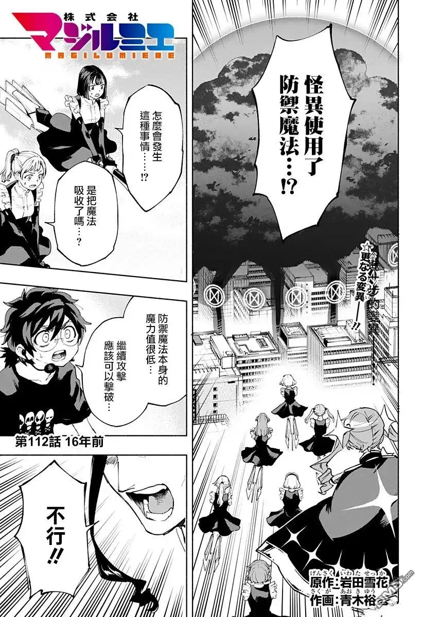 《柔光魔女股份有限公司》第112话 第1页
