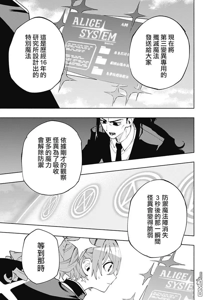 《柔光魔女股份有限公司》第112话 第15页