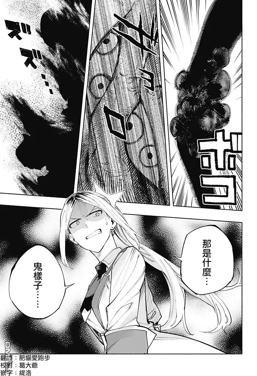 《柔光魔女股份有限公司》第112话 第3页