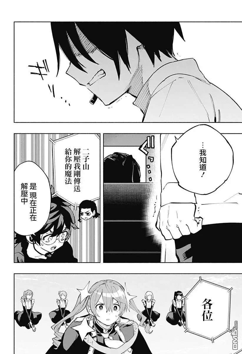 《柔光魔女股份有限公司》第112话 第14页