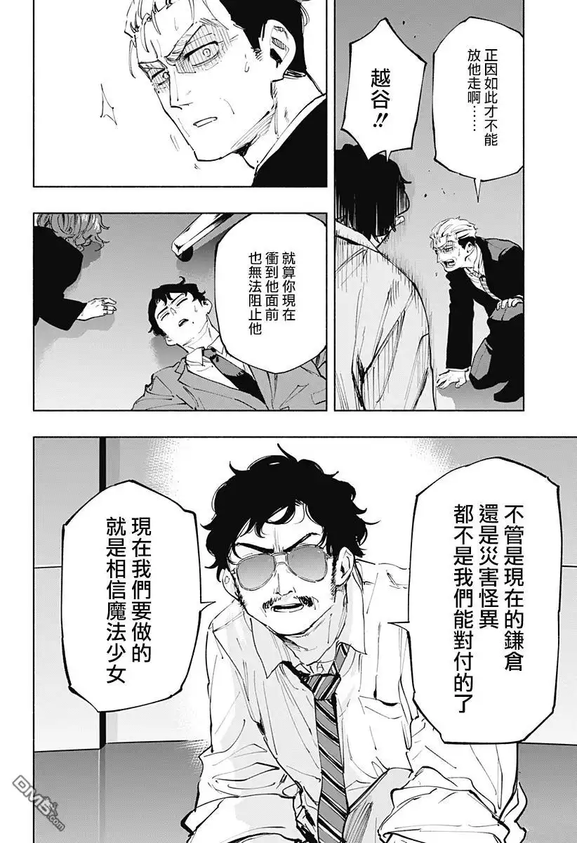 《柔光魔女股份有限公司》第112话 第8页