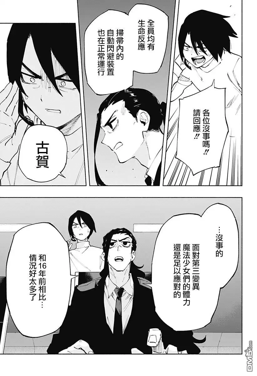 《柔光魔女股份有限公司》第112话 第13页