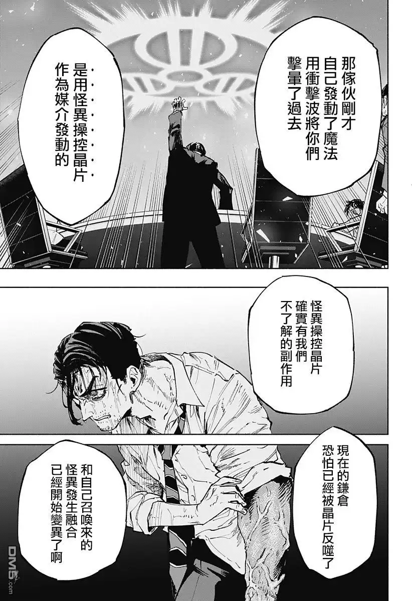 《柔光魔女股份有限公司》第112话 第7页