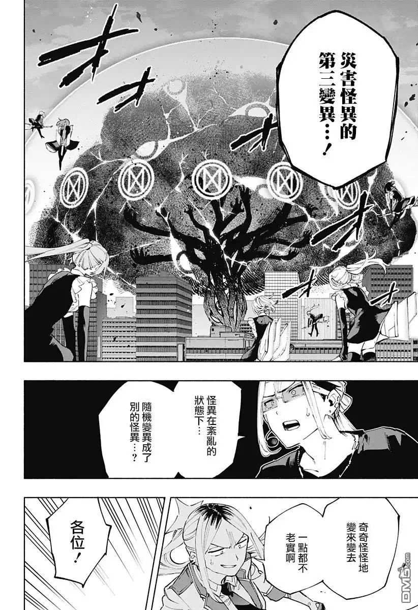 《柔光魔女股份有限公司》第112话 第10页