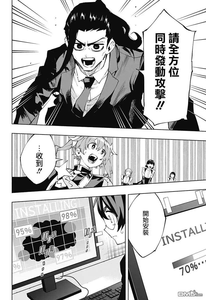 《柔光魔女股份有限公司》第112话 第16页