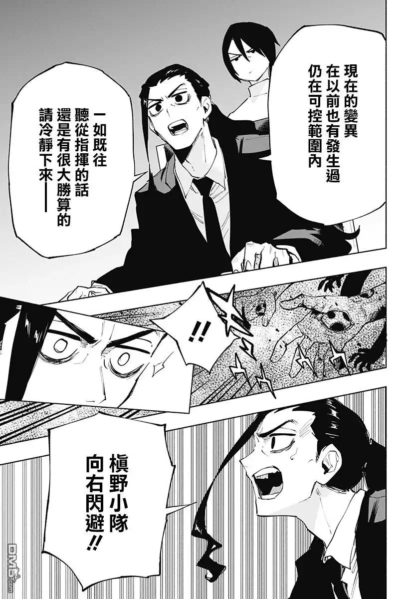 《柔光魔女股份有限公司》第112话 第11页