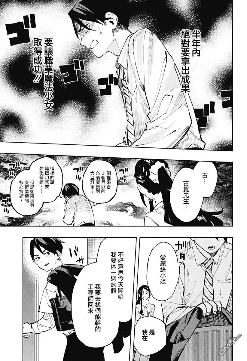 《柔光魔女股份有限公司》第113话 第9页