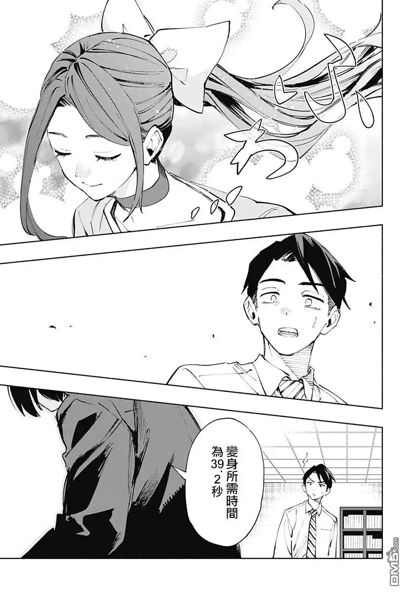 《柔光魔女股份有限公司》第113话 第17页