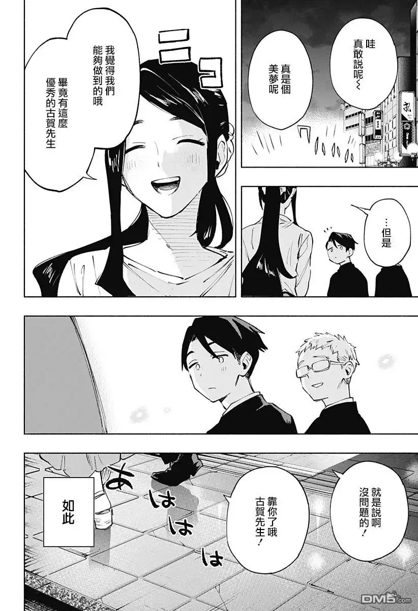 《柔光魔女股份有限公司》第113话 第6页