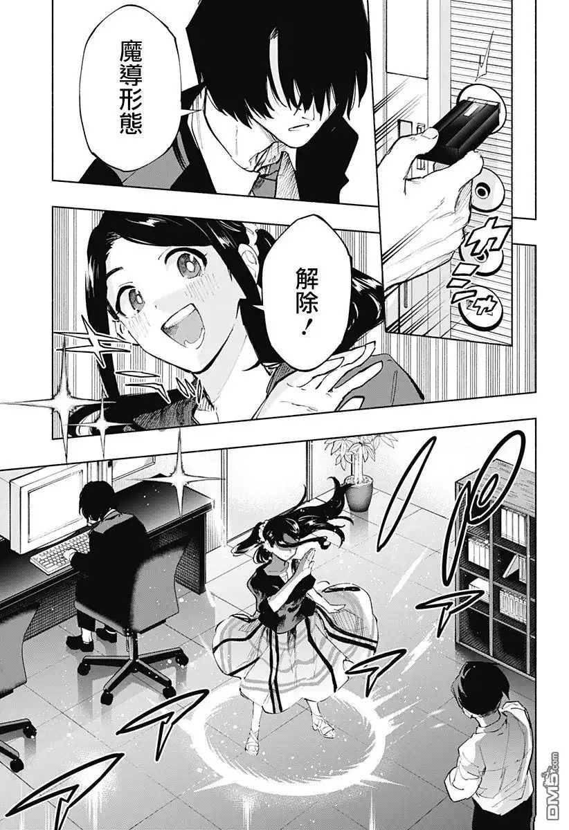 《柔光魔女股份有限公司》第113话 第15页