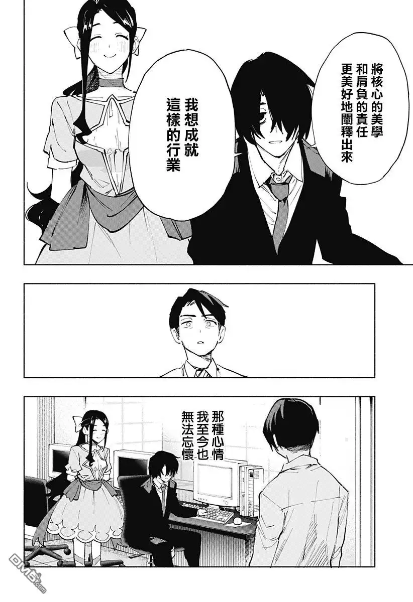 《柔光魔女股份有限公司》第113话 第20页