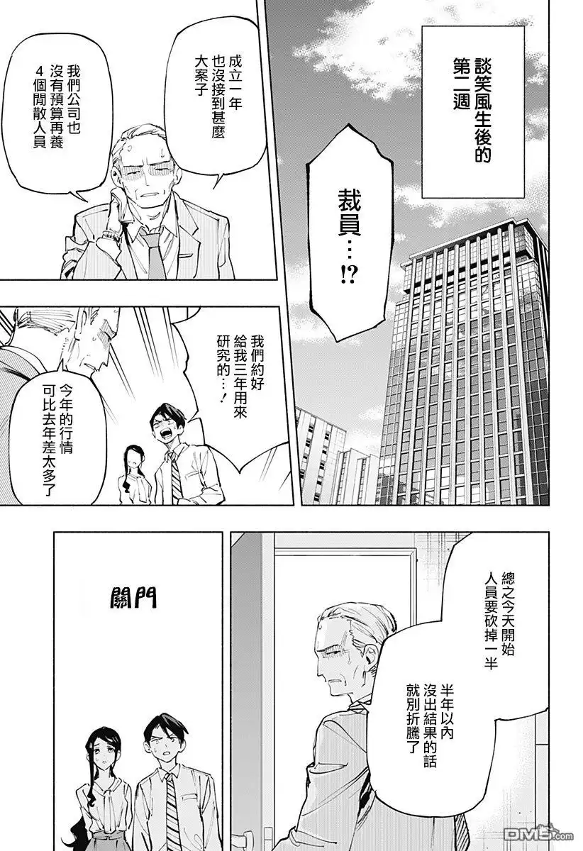 《柔光魔女股份有限公司》第113话 第7页