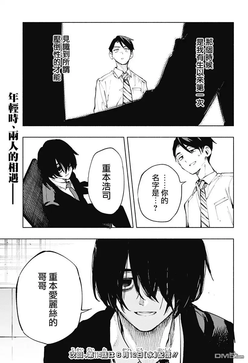 《柔光魔女股份有限公司》第113话 第21页