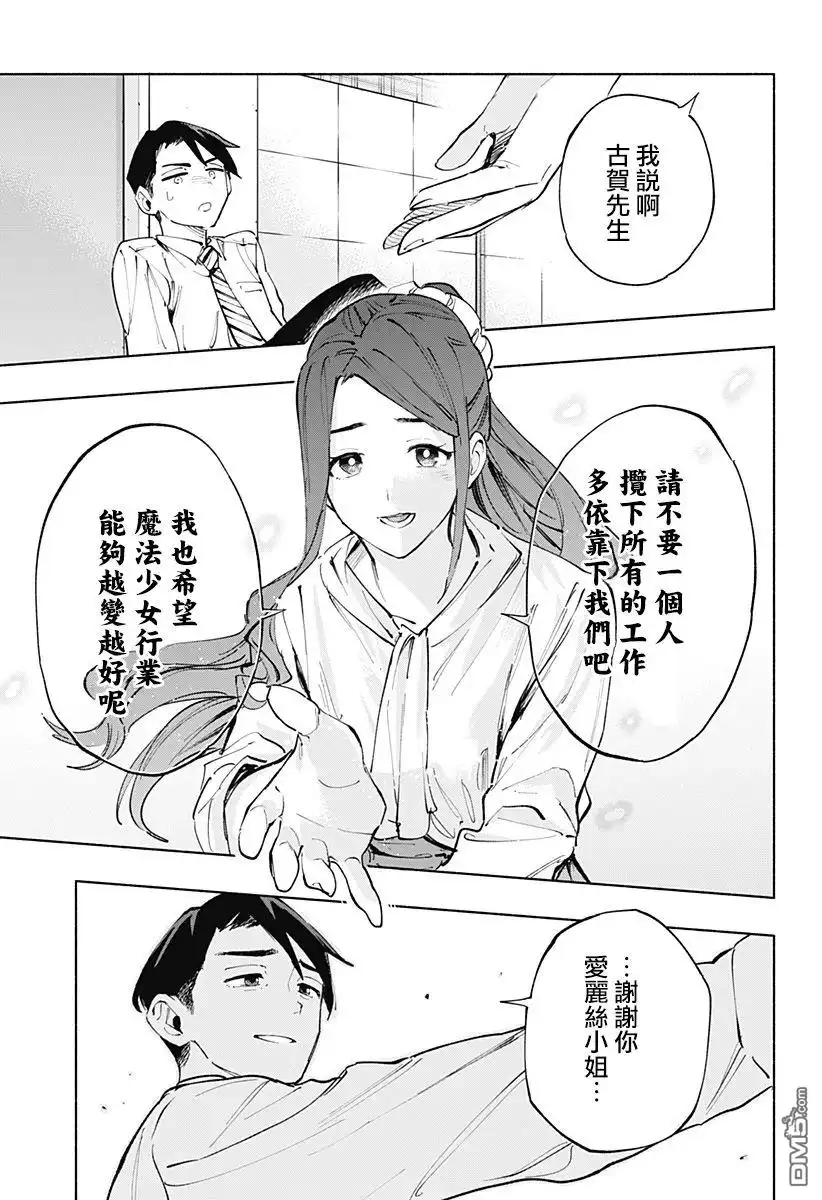 《柔光魔女股份有限公司》第113话 第11页