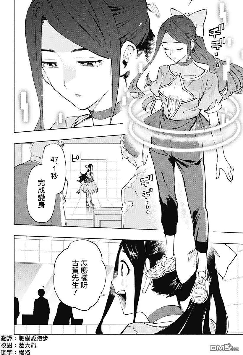 《柔光魔女股份有限公司》第113话 第2页
