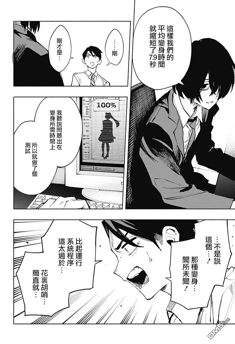 《柔光魔女股份有限公司》第113话 第18页