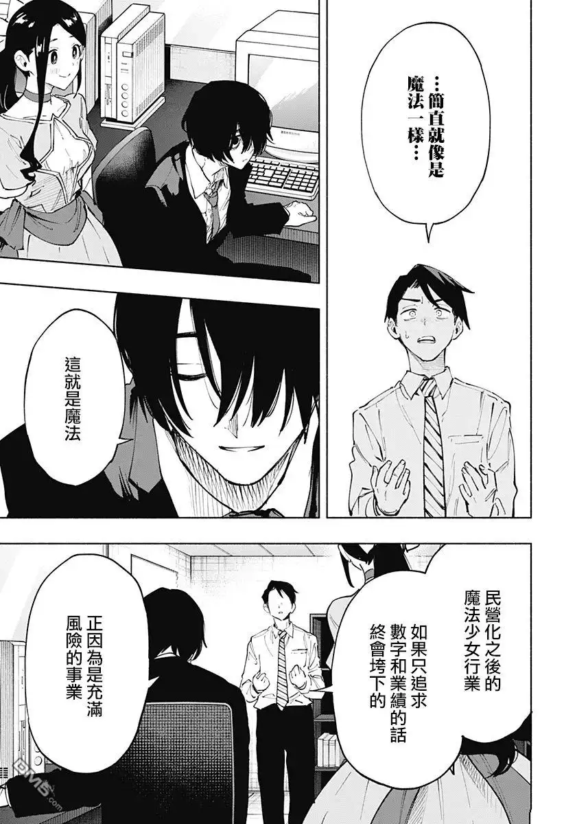 《柔光魔女股份有限公司》第113话 第19页