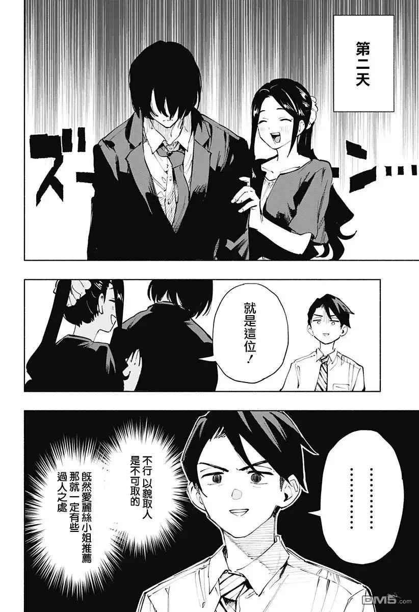 《柔光魔女股份有限公司》第113话 第12页