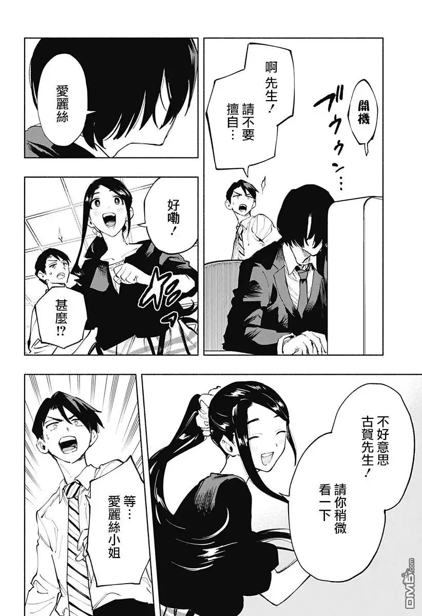 《柔光魔女股份有限公司》第113话 第14页