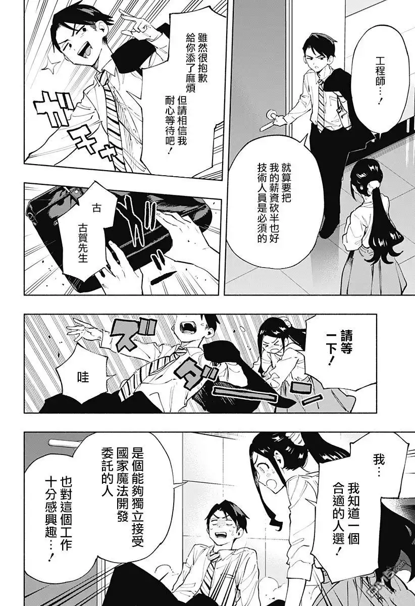 《柔光魔女股份有限公司》第113话 第10页