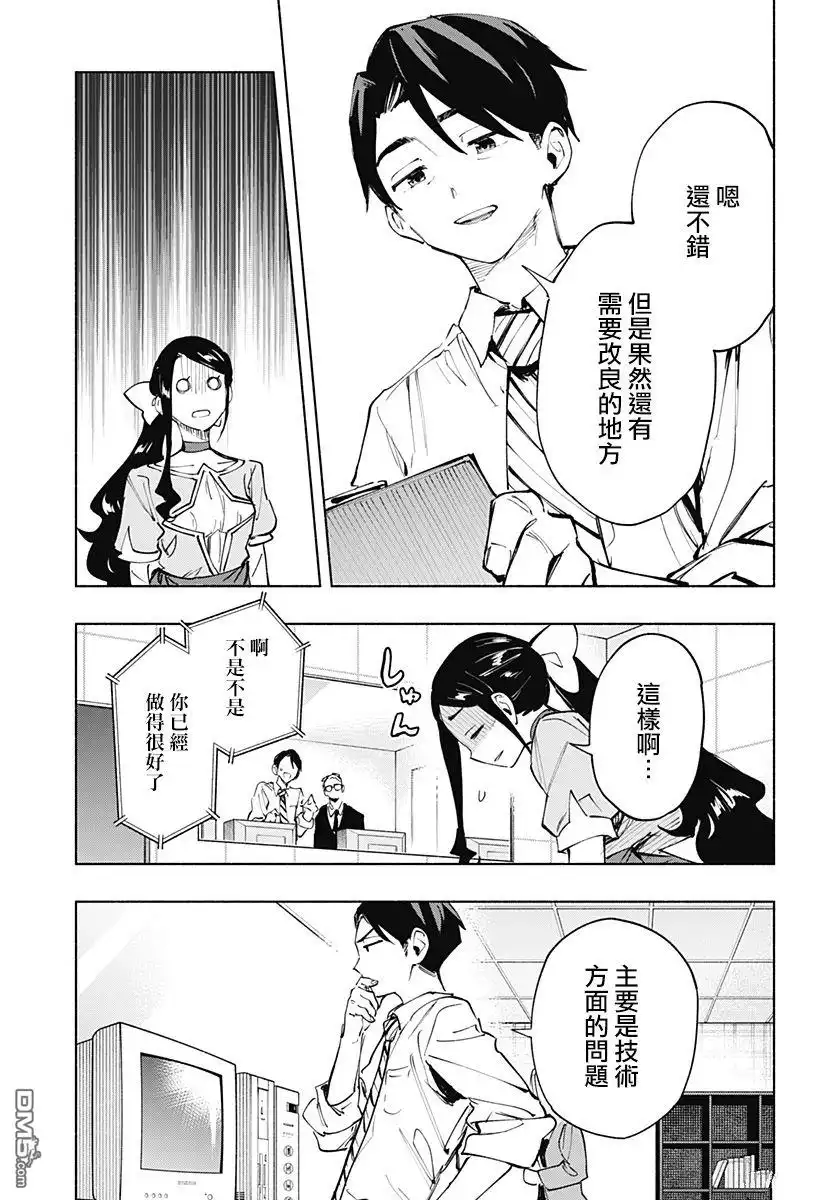 《柔光魔女股份有限公司》第113话 第3页