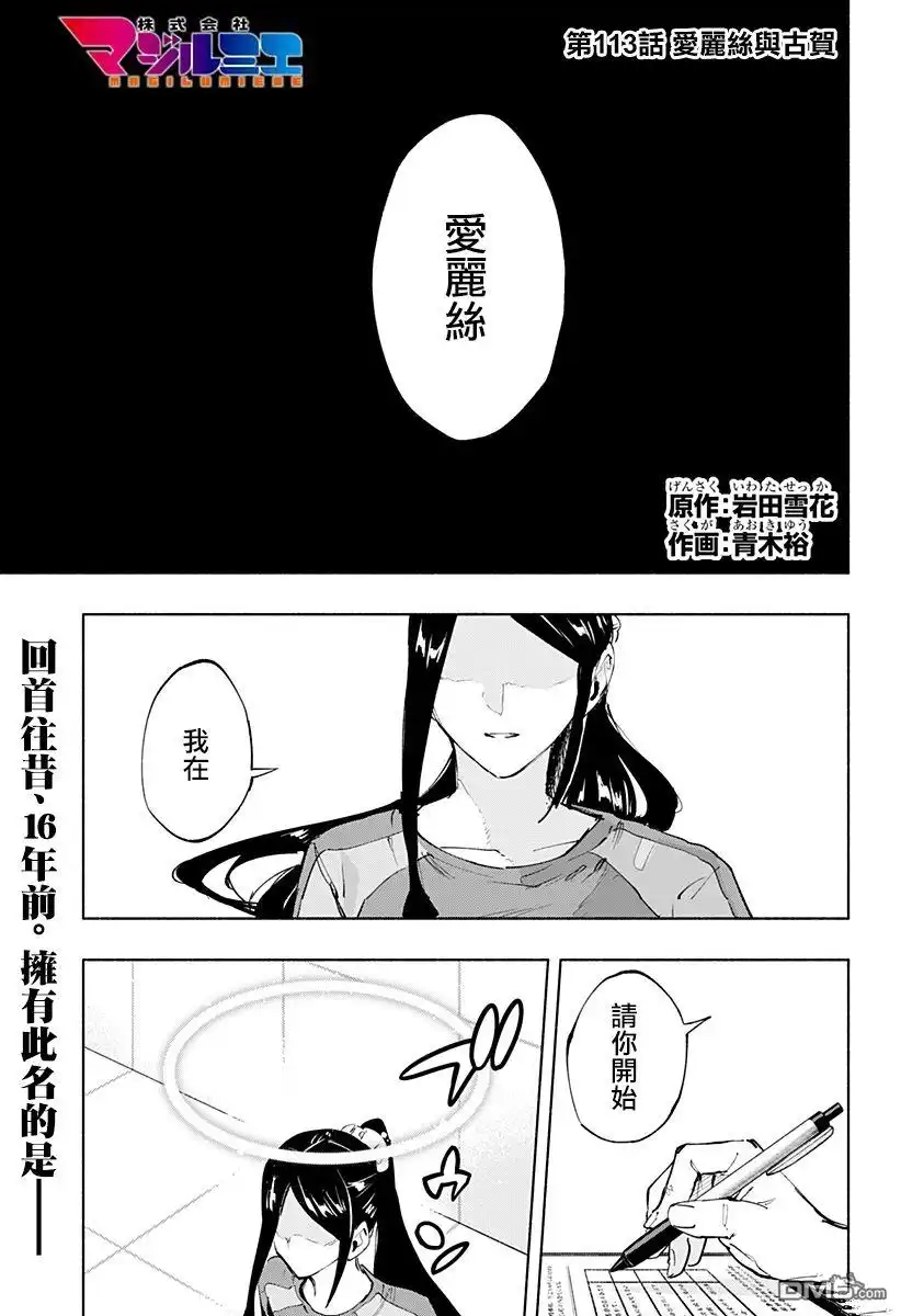 《柔光魔女股份有限公司》第113话 第1页