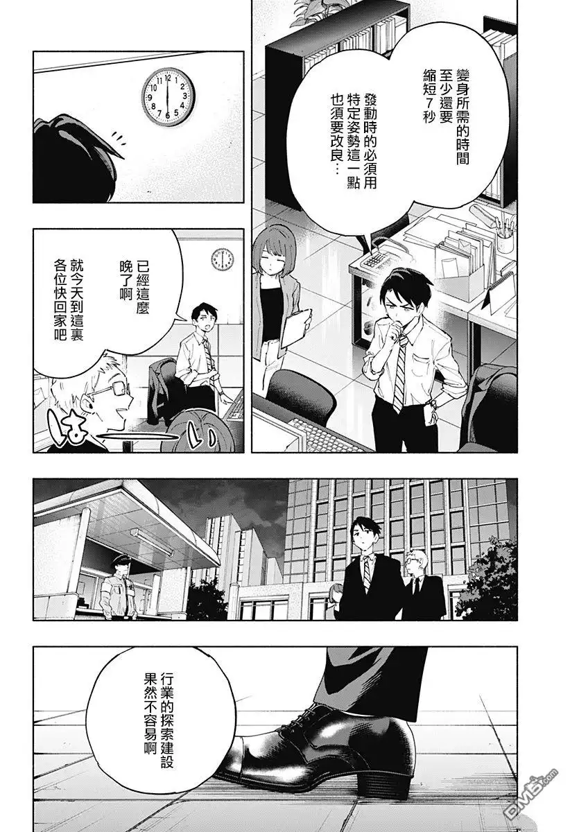 《柔光魔女股份有限公司》第113话 第4页
