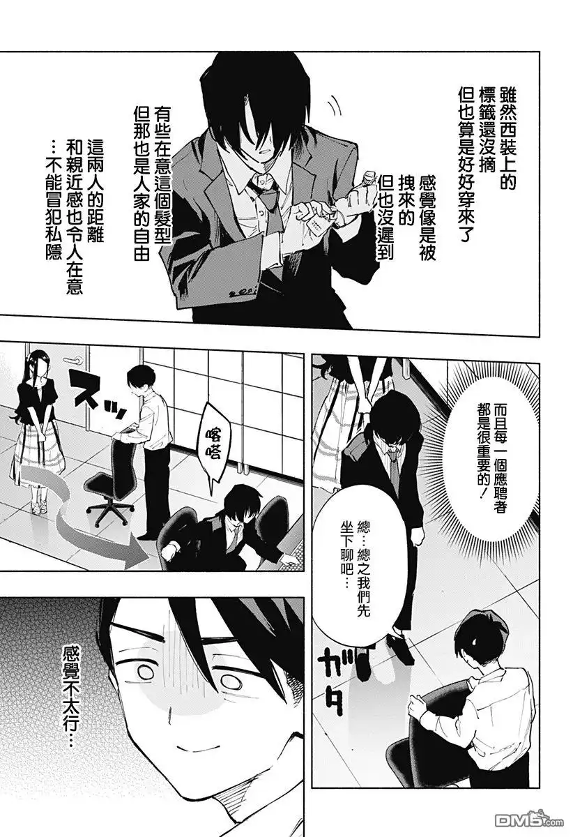 《柔光魔女股份有限公司》第113话 第13页