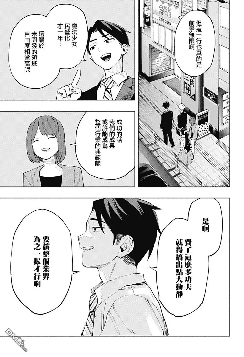 《柔光魔女股份有限公司》第113话 第5页