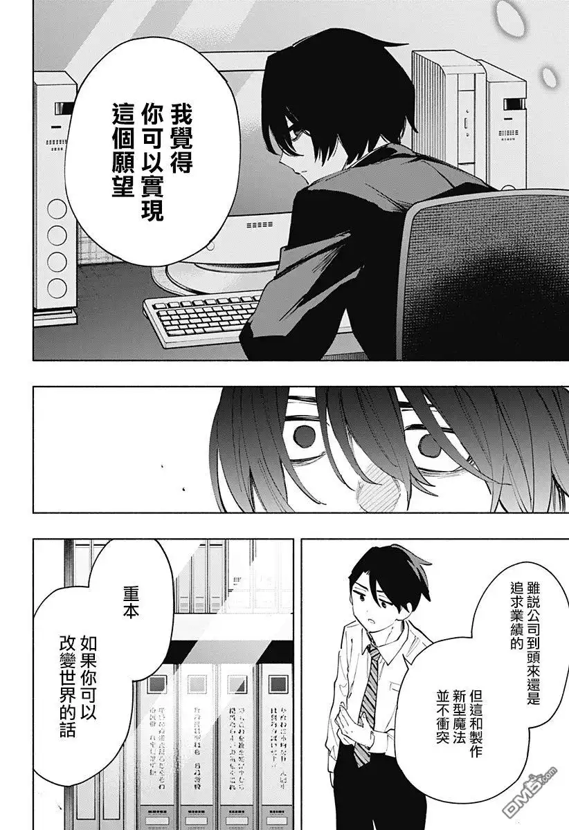 《柔光魔女股份有限公司》第114话 第6页