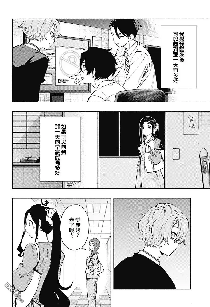 《柔光魔女股份有限公司》第114话 第18页