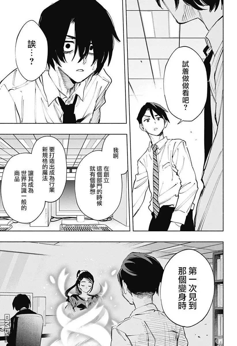 《柔光魔女股份有限公司》第114话 第5页