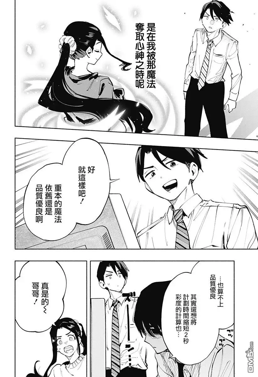 《柔光魔女股份有限公司》第114话 第2页