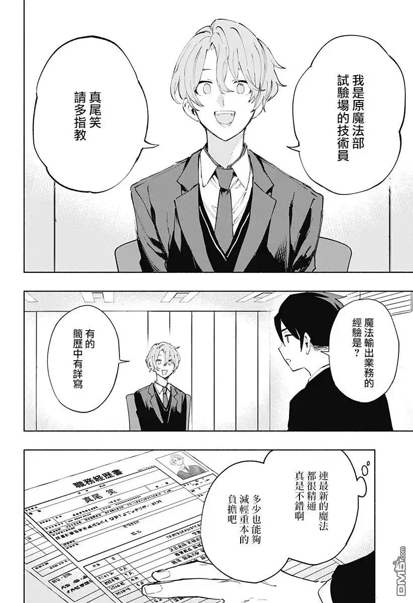 《柔光魔女股份有限公司》第114话 第16页