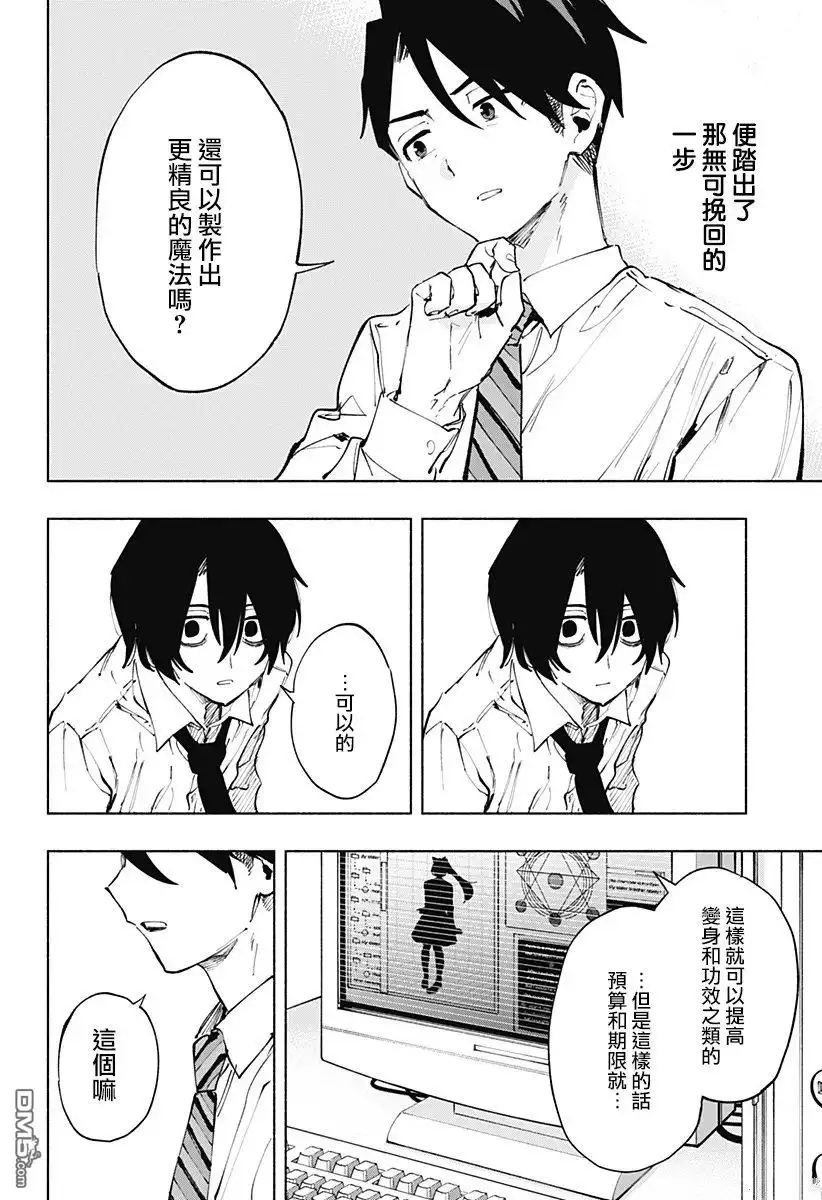 《柔光魔女股份有限公司》第114话 第4页