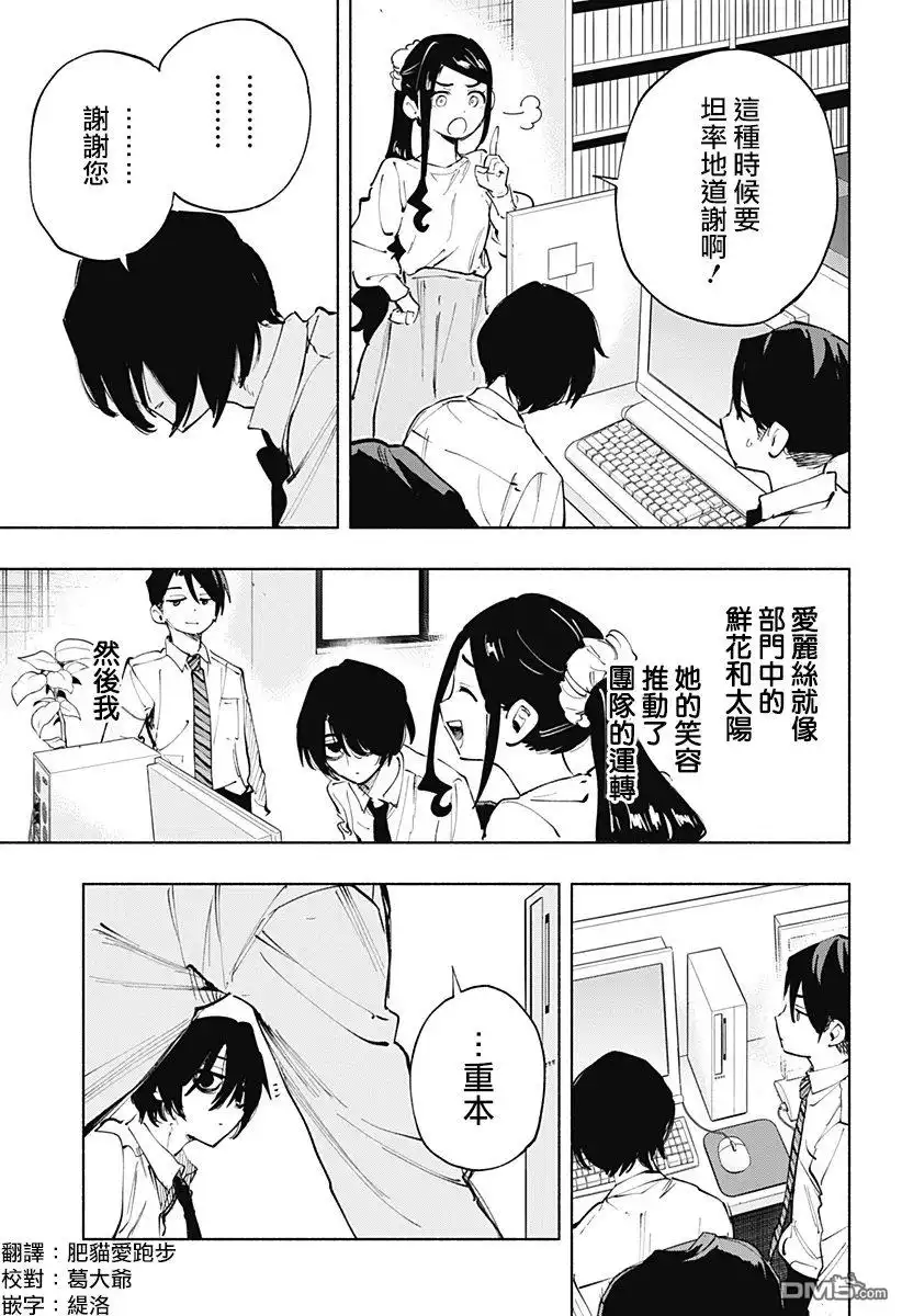 《柔光魔女股份有限公司》第114话 第3页